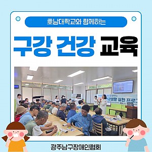 호남대학교 앵커사업단과 함께하는 '구강 건강 교육'