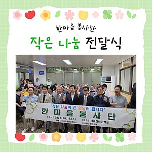 5.18.민주화운동공로자회 & 사랑의 희망은행 "작은 나눔 전달식"