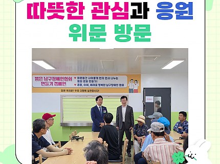 "따뜻한 관심과 응원" 위문 방문